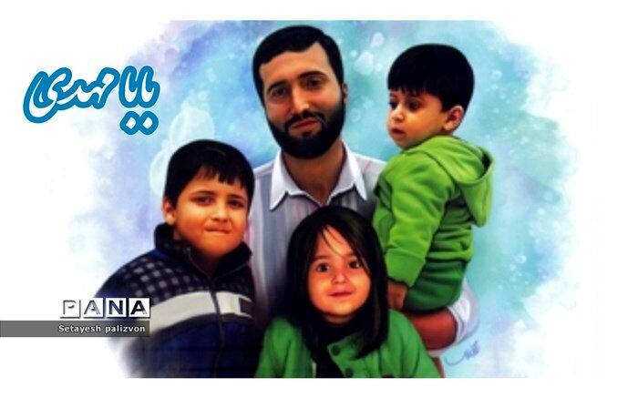 پدری که  مردانگی او به  دنیا اثبات شد