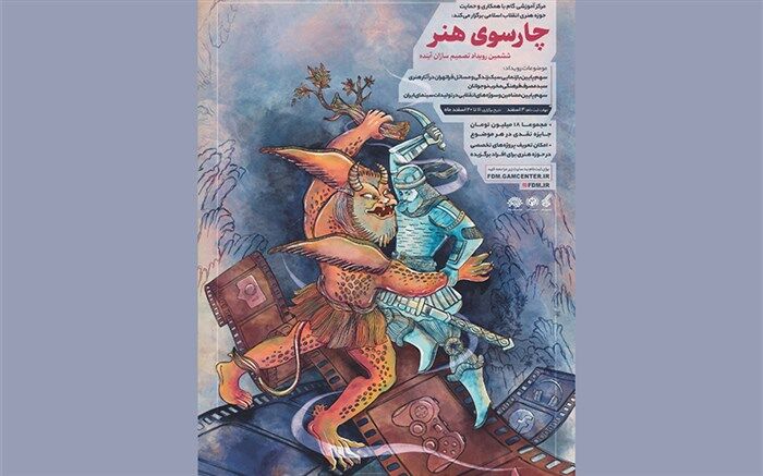 ثبت نام رویداد «چارسوی هنر» آغاز شد