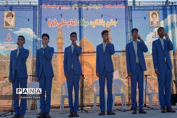 برگزاری جشن باشکوه میلاد با سعادت حضرت علی (ع ) و روز پدر در اهواز