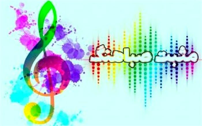 نغمه‌های مادرانه در «رادیو صبا»