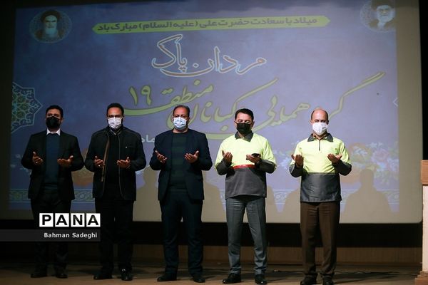 گردهمایی مردان پاک