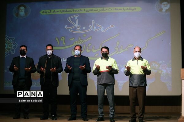 گردهمایی مردان پاک