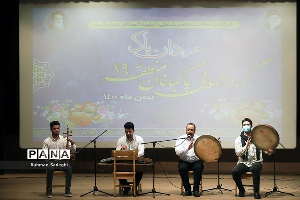 گردهمایی مردان پاک