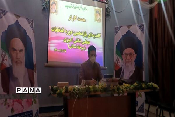 برگزاری یازدهمین دوره انتخابات مجلس دانش‌آموزی استان اصفهان