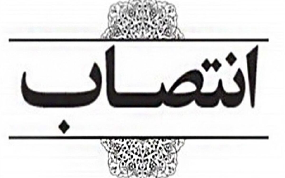 سرپرست معاونت نظارت، ارزیابی و تضمین کیفیت دانشگاه فرهنگیان منصوب شد