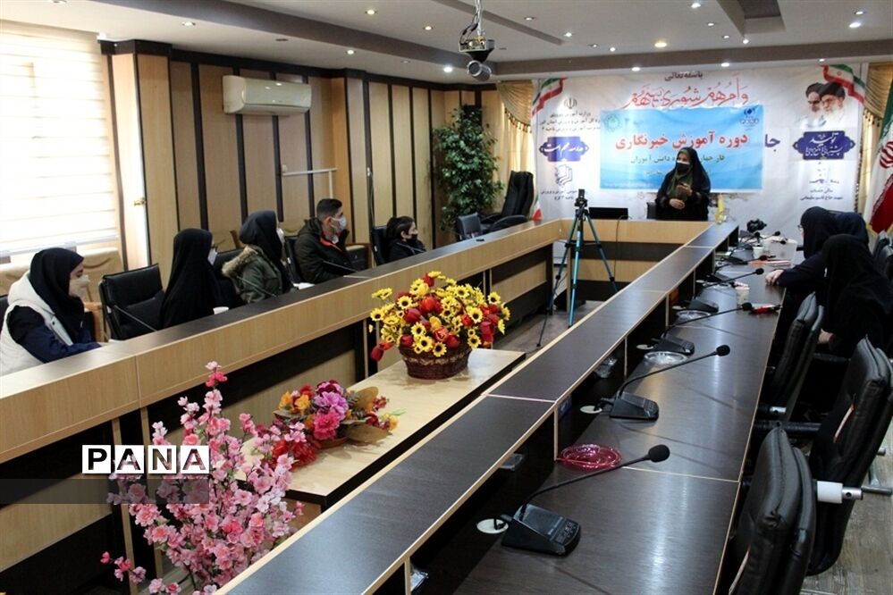 برگزاری دوره آموزش خبرنگاران پانا در البرز