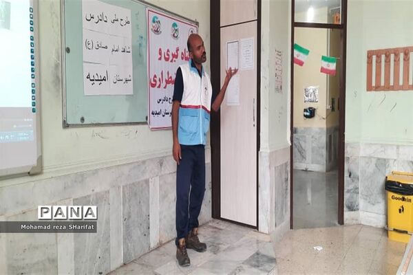 اجرای طرح دادرس در مدارس متوسطه اول در شهرستان امیدیه