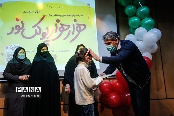 مراسم اختتامیه «جشنواره هزار هزار پولک نور»