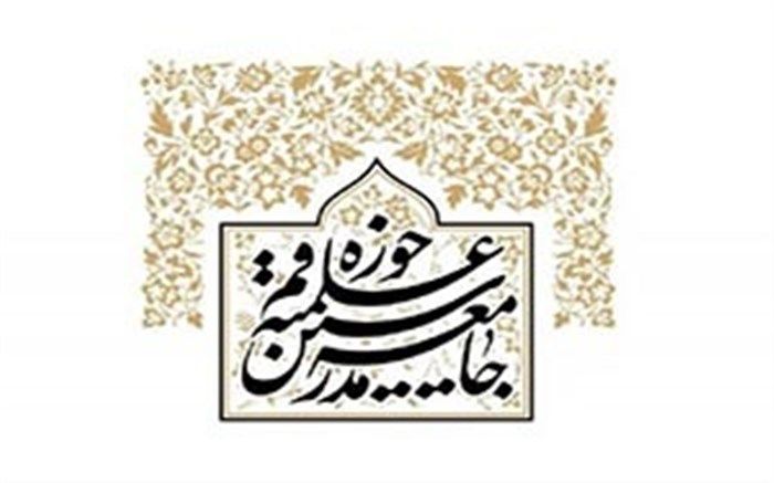 بیانیه جامعه مدرسین درباره حواشی جشنواره فجر