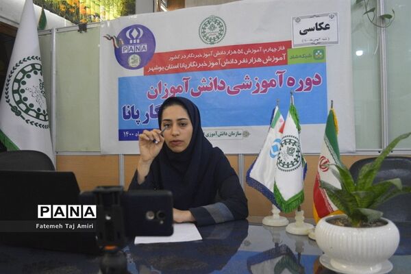دوره آموزش مجازی عکاسی دانش‌آموزان استان بوشهر