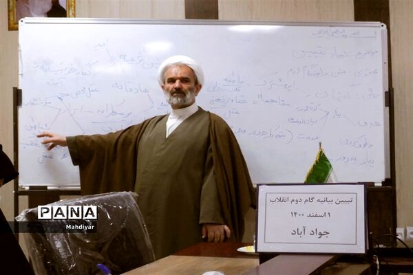جلسه تبیین بیانیه گام دوم انقلاب در جوادآباد