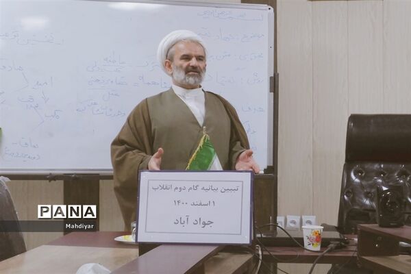 جلسه تبیین بیانیه گام دوم انقلاب در جوادآباد