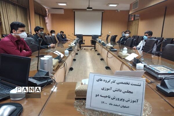 نشست تخصصی کارگروه‌های مجلس دانش‌آموزی اداره آموزش و پرورش ناحیه 2 استان اصفهان
