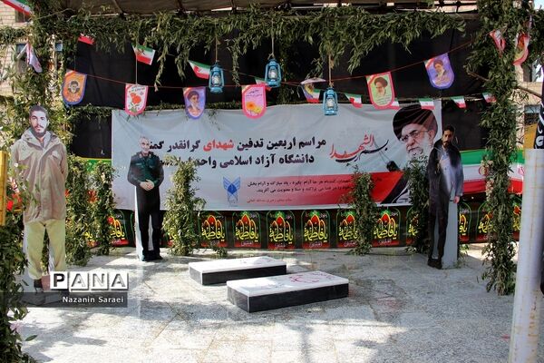 مراسم اربعین شهدای گمنام در دانشگاه آزاد اسلامی واحد اسلامشهر