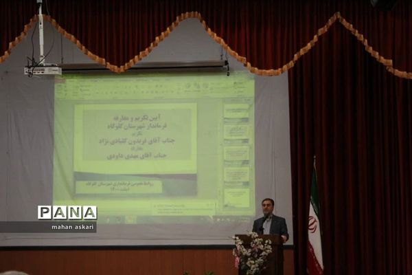 آیین معارفه و تکریم فرماندار شهرستان گلوگاه