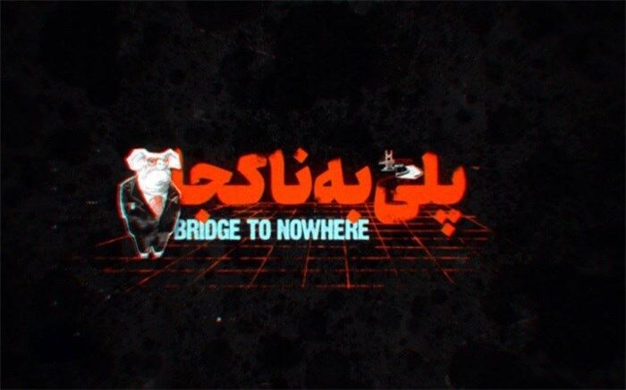 شبکه افق آسیب‌های وابستگی به نفت را بررسی می‌کند
