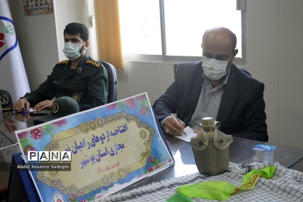 افتتاحیه اردوهای راهیان نور مجازی استان بوشهر