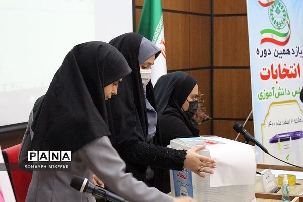 یازدهمین انتخابات مجلس دانش‌آموزی دختران  شهرستان‌های تهران