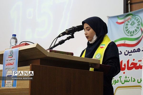 یازدهمین انتخابات مجلس دانش‌آموزی دختران  شهرستان‌های تهران