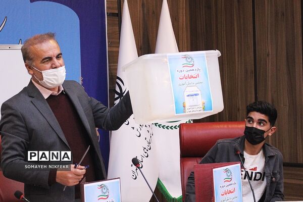 یازدهمین انتخابات مجلس دانش‌آموزی پسران شهرستان‌های تهران
