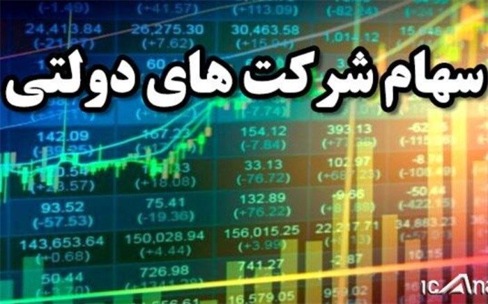 تعیین مولفه های اهلیت سنجی افراد برای واگذاری سهام شرکت‌های دولتی