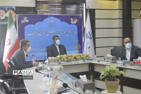 جلسه راهبران آموزشی اداره‌کل آموزش و پرورش استان بوشهر