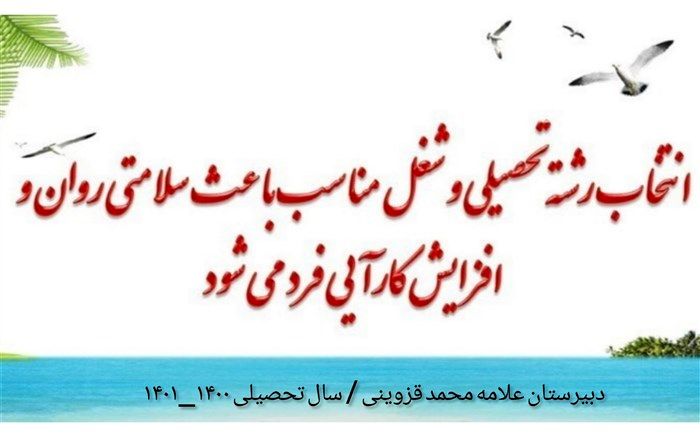 هدایت تحصیلی، انتخاب درست برای ادامه بهترین مسیر است