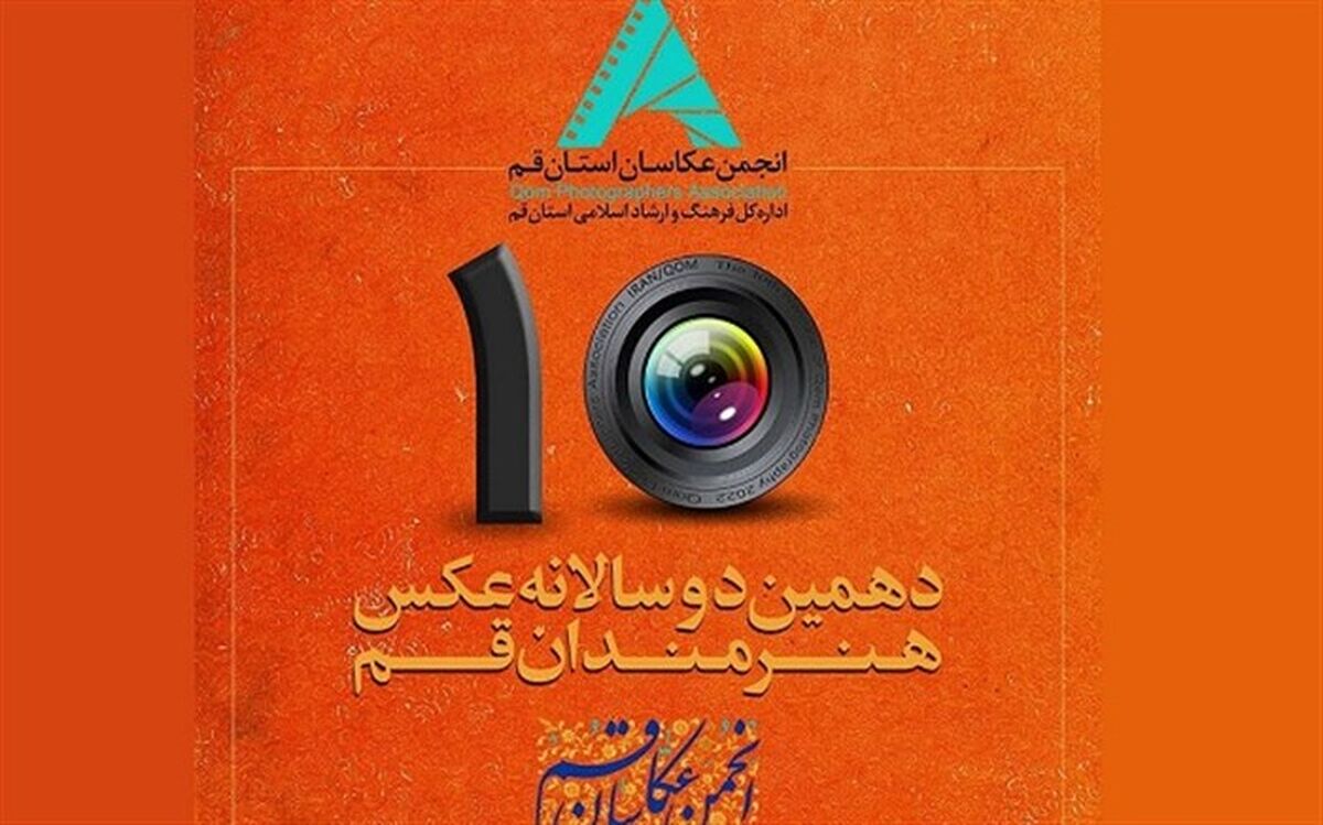 تمدید دوسالانه عکس هنرمندان قم تا پنجم اسفند