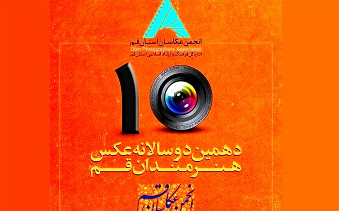 تمدید دوسالانه عکس هنرمندان قم تا پنجم اسفند