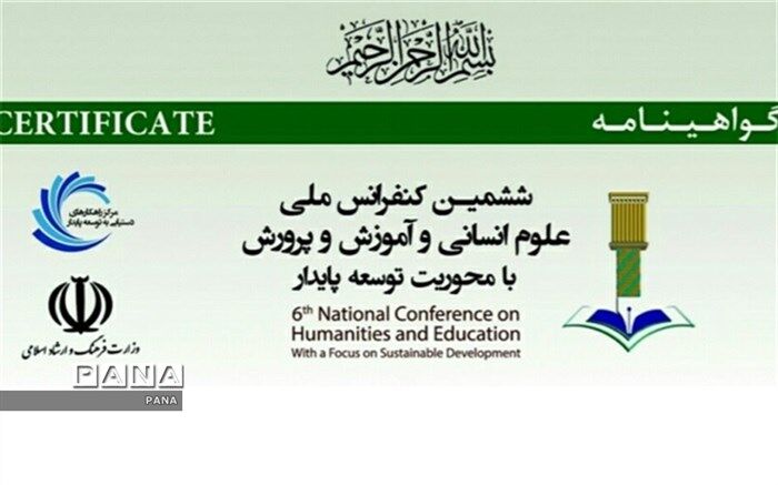 کسب رتبه دانش‌آموز پژوهش‌سرای رازی ناحیه یک ری در ششمین کنفرانس ملی علوم انسانی