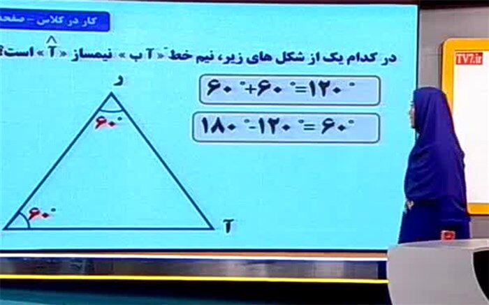 برنامه مدرسه تلویزیونی 5 اسفندماه