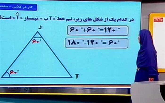 برنامه مدرسه تلویزیونی 5 اسفندماه