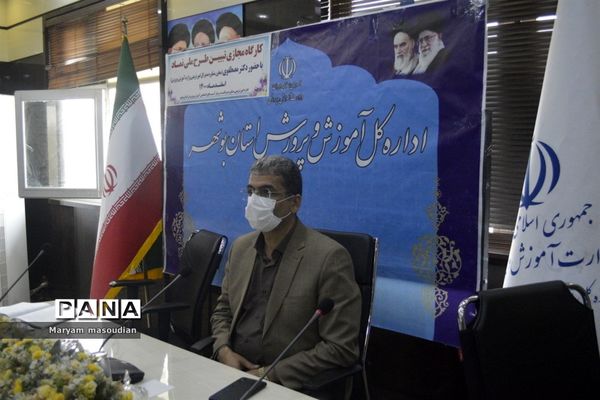 کارگاه مجازی تبیین طرح ملی نماد درآموزش و پرورش استان بوشهر