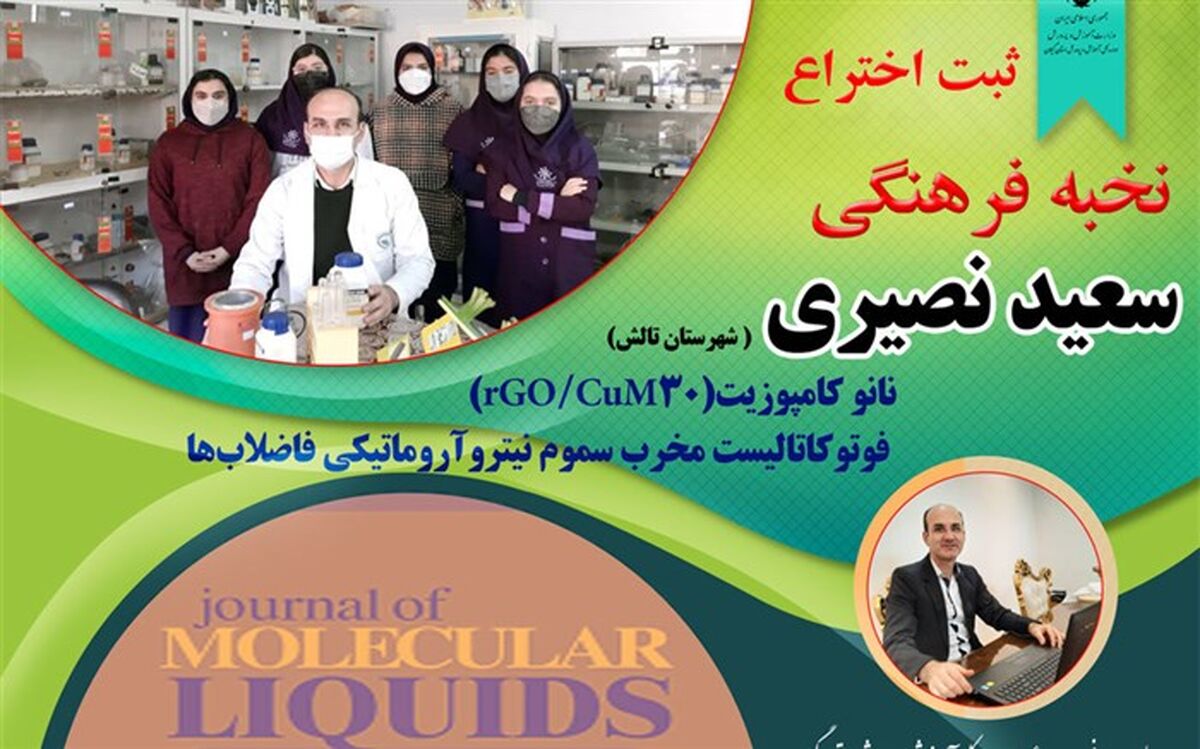 ثبت اختراع توسط معلم نخبه شهرستان تالش