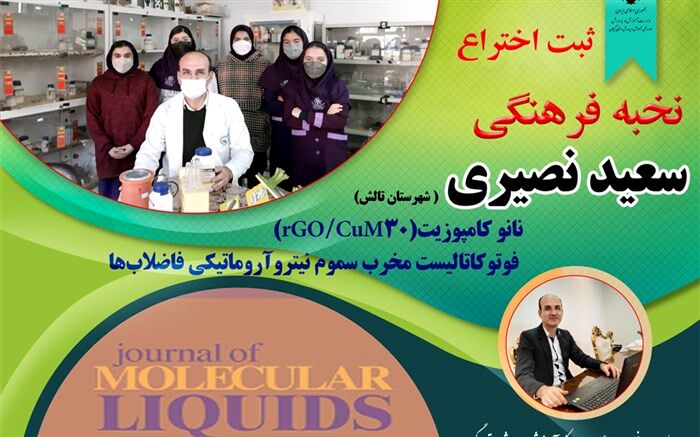ثبت اختراع توسط معلم نخبه شهرستان تالش