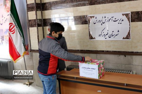 برگزاری انتخابات مجامع پیشتازان دانش‌آموزی پسر شهرستان فیروزکوه