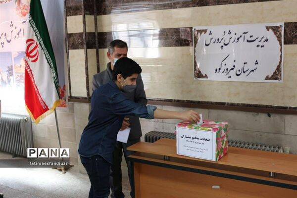 برگزاری انتخابات مجامع پیشتازان دانش‌آموزی پسر شهرستان فیروزکوه