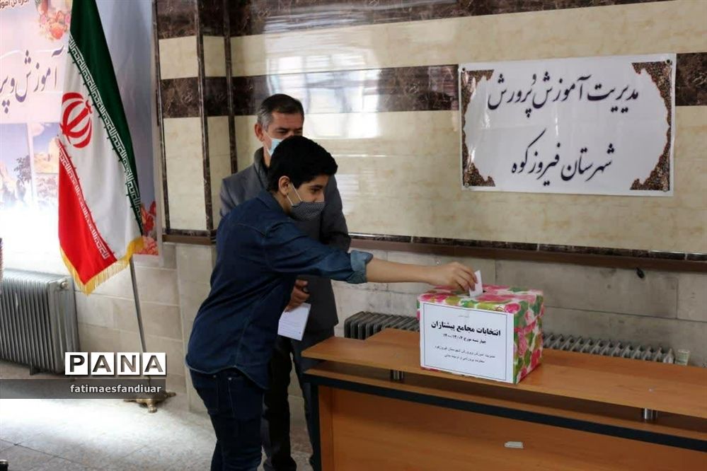 برگزاری انتخابات مجامع پیشتازان دانش‌آموزی پسر شهرستان فیروزکوه