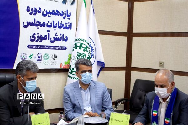 انتخابات هیات رئیسه یازدهمین دوره مجلس دانش‌آموزی پسران سیستان و بلوچستان
