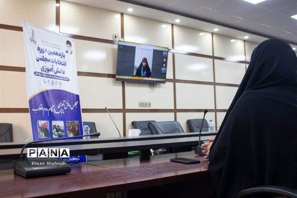 انتخابات هیات رئیسه یازدهمین دوره مجلس دانش‌آموزی دختران سیستان و بلوچستان