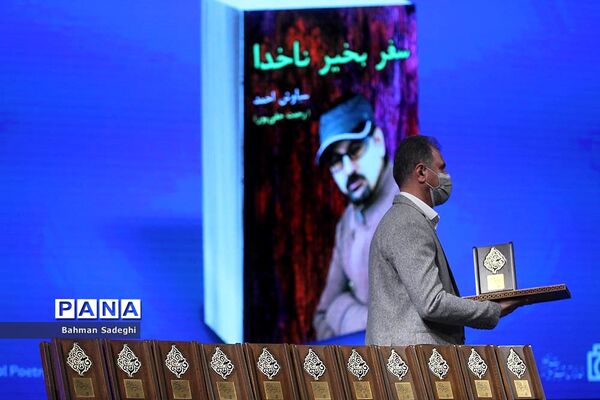 اختتامیه شانزدهمین جشنواره شعر فجر