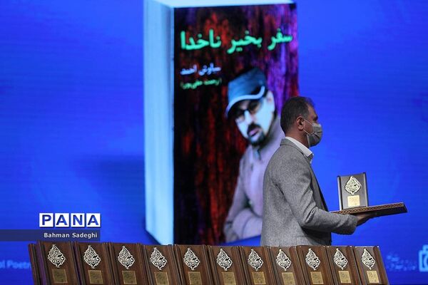 اختتامیه شانزدهمین جشنواره شعر فجر