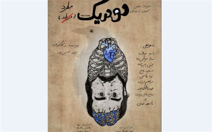 «مُطرَد» از ٨ اسفند در هیلاج روی صحنه می‌رود