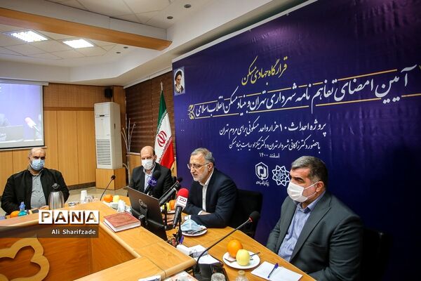 مراسم امضای تفاهم‌نامه شهرداری تهران و بنیاد مسکن انقلاب اسلامی