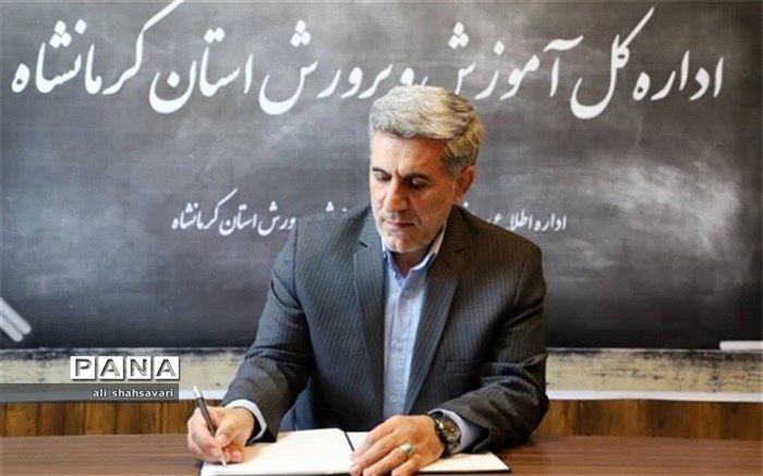 پیام تبریک معاون پرورشی آموزش و پرورش استان کرمانشاه به مناسبت روز امور تربیتی