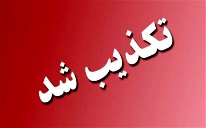 توضیح بخش انگلیسی Khamenei.ir و تکذیب شایعات و ادعا‌های یک نویسنده