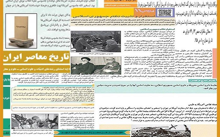 معرفی محتوای مرتبط با بعثت پیامبر (ص) در کتاب‌های درسی