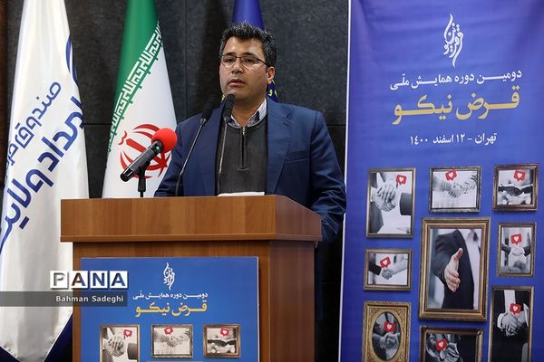 همایش ملی «قرض نیکو»