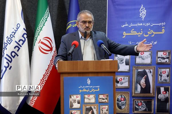 همایش ملی «قرض نیکو»