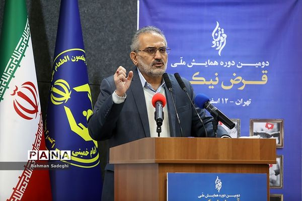 همایش ملی «قرض نیکو»